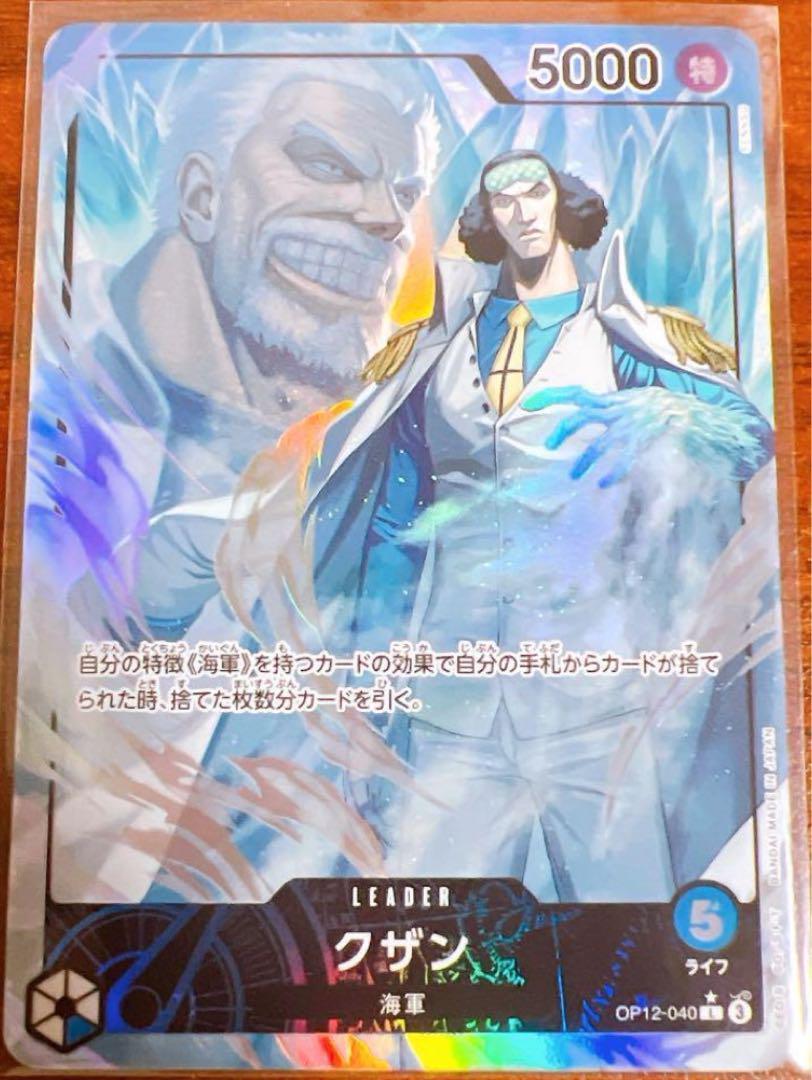 Legacy of the Master Leader parallel complete set Rayleigh, Zoro