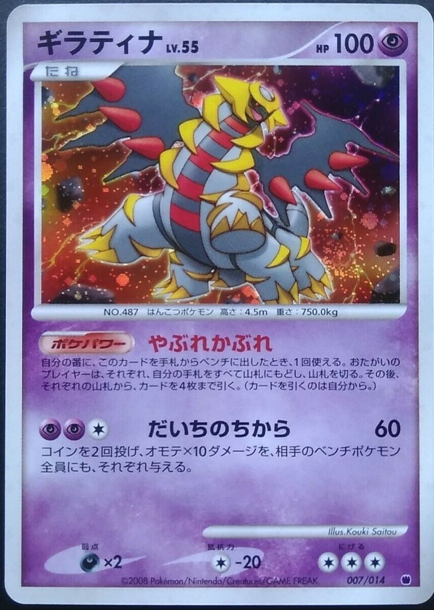 Giratina Pokemon Card Japanese Nintendo Game Rare 007/014 | eBay Giratina Pokemon Card Japanese Nintendo Game Rare 007/014 | eBay