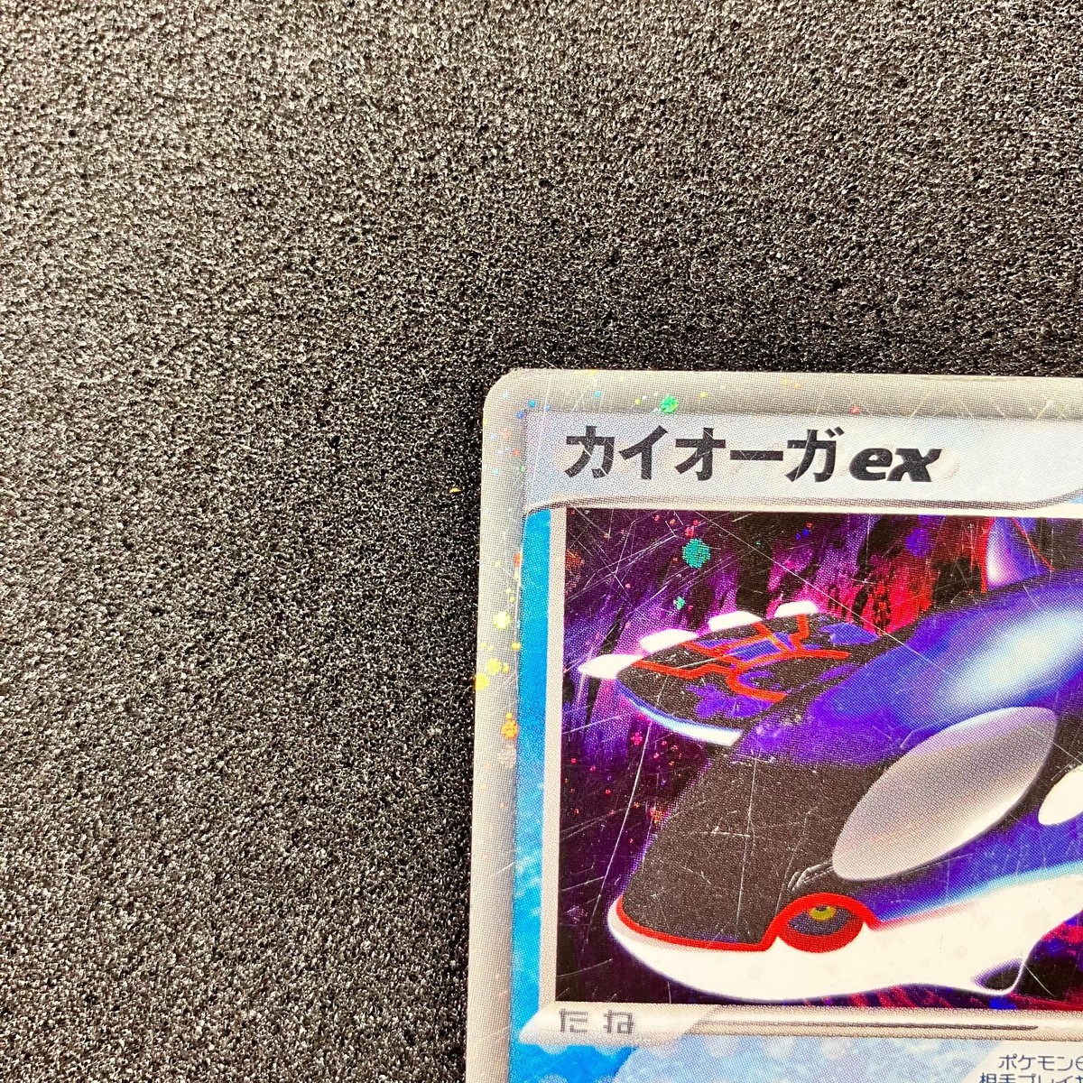 Kyogre ex 039/083 - 2004 ADV4 EX Hidden Legends Holo Pokemon Card