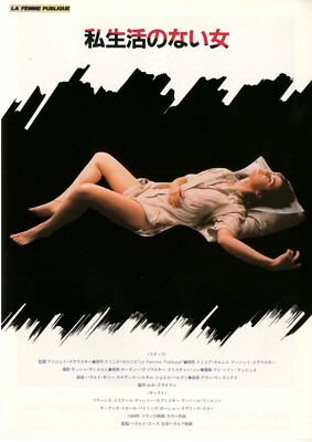 LA FEMME PUBLIQUE:Andrzej Zulawski- Japanese promotion Mini Poster