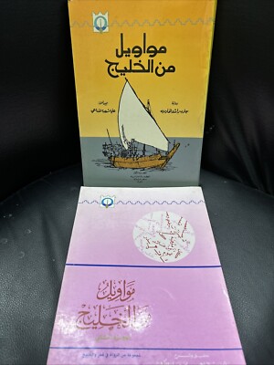 مواويل من الخليج Mawawil from the Gulf