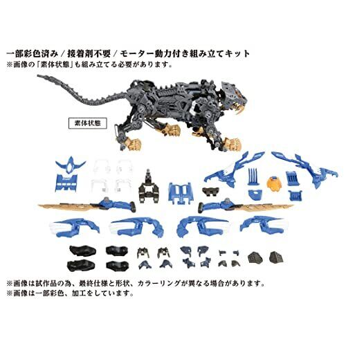 ZOIDS AZ-01 Blade Liger Action Figure 8inch Collectible High ZOIDS AZ-01 Blade Liger Action Figure 8inch Collectible High