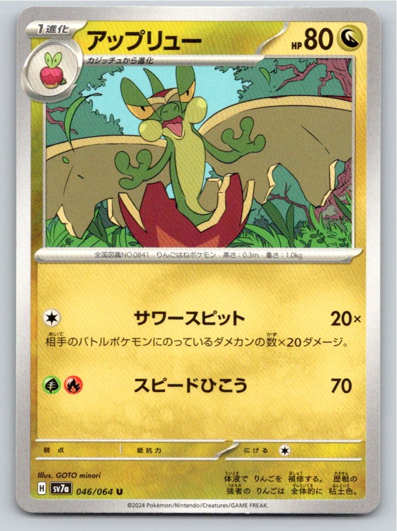 POKEMON JAPANESE FLAPPLE PARADISE DRAGONA 046/064 UNCOMMON NM A39517 FREE S&H
