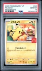 2025 POKEMON JAPANESE M-P PROMO MCDONALD'S #020 PIKACHU PSA 10