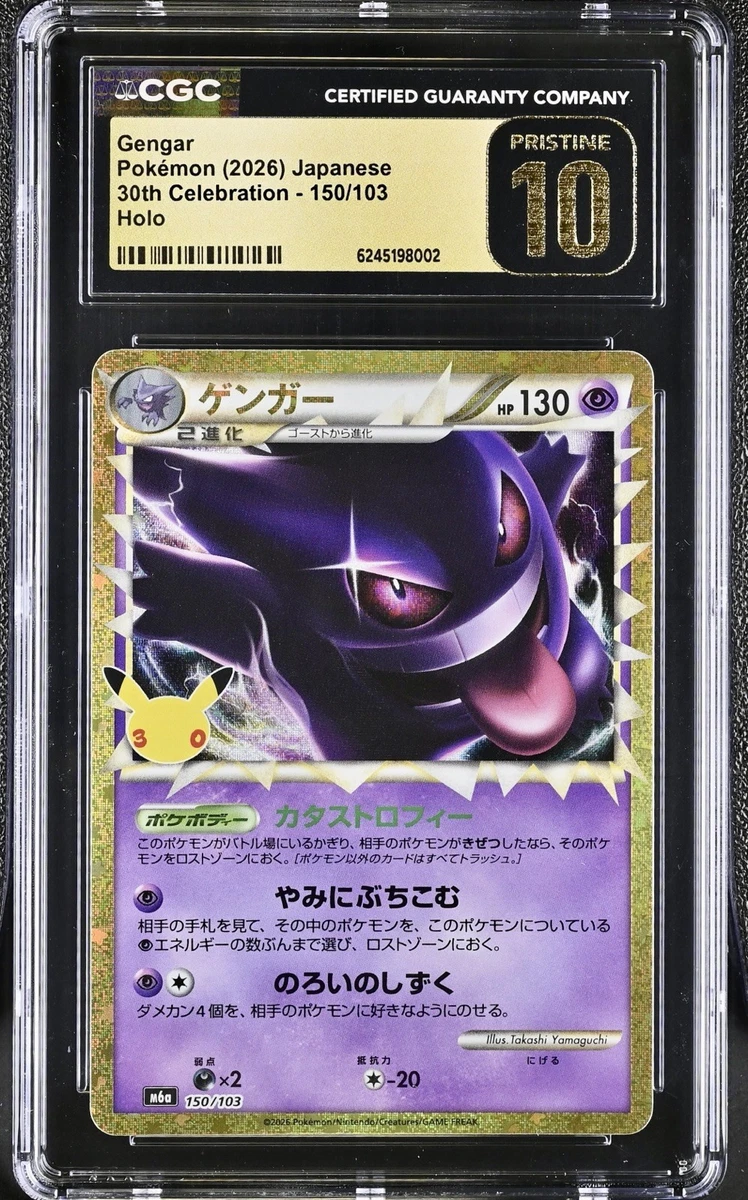 收藏品个人10级耿鬼神奇宝贝TCG纸牌游戏日语| eBay
