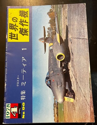 GLOSTER METEOR  FAOW #96 1978 BLUE COVER FAMOUS AIRPLANES OF WORLD