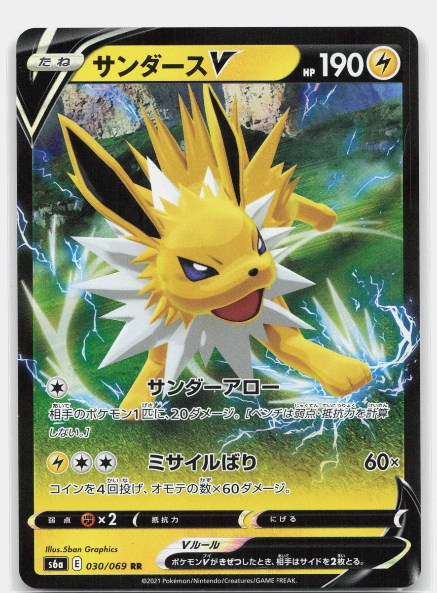 Jolteon V 030/069 S6a: Eevee Heroes for sale | eBay