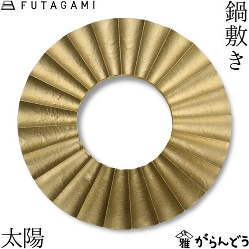 2set x FUTAGAMI Pot Holder, Sun, Brass