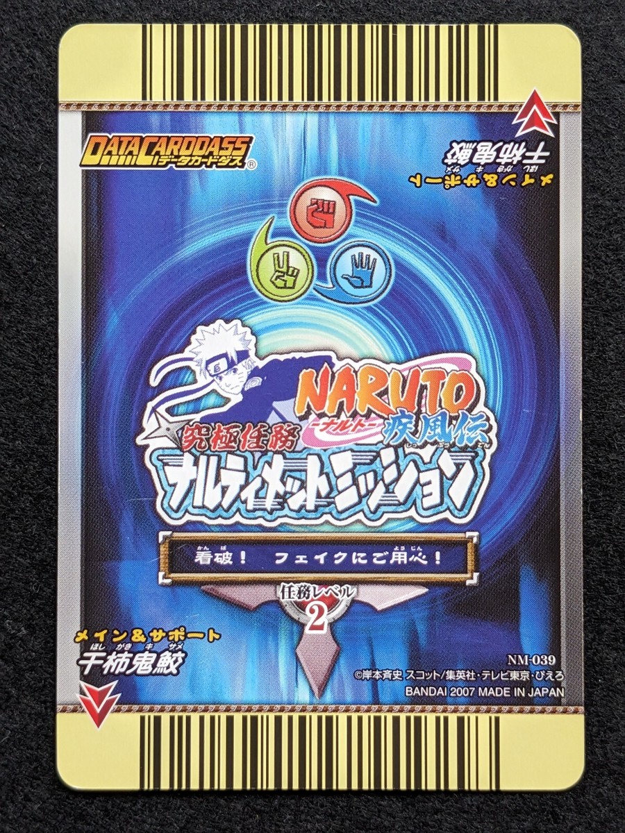 HOSHIGAKI KISAME NARUTO BANDAI 2007 Data Carddass NM039 Japanese