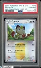 2011 POKEMON JPN BLACK & WHITE RED COLLECTION #072 MEOWTH 1ST EDITION PSA 10