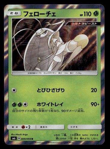 PHEROMOSA 009/094 RARE HOLO FORBIDDEN LIGHT POKEMON JAPANESE NEAR MINT