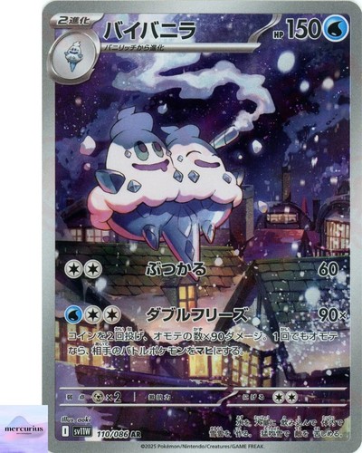 Vanilluxe AR 110/086 White Flare sv11W Pokemon Card Game Japanese NM