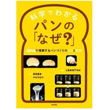 Scientific understanding of bread “why?” making tips and techniques Used 1