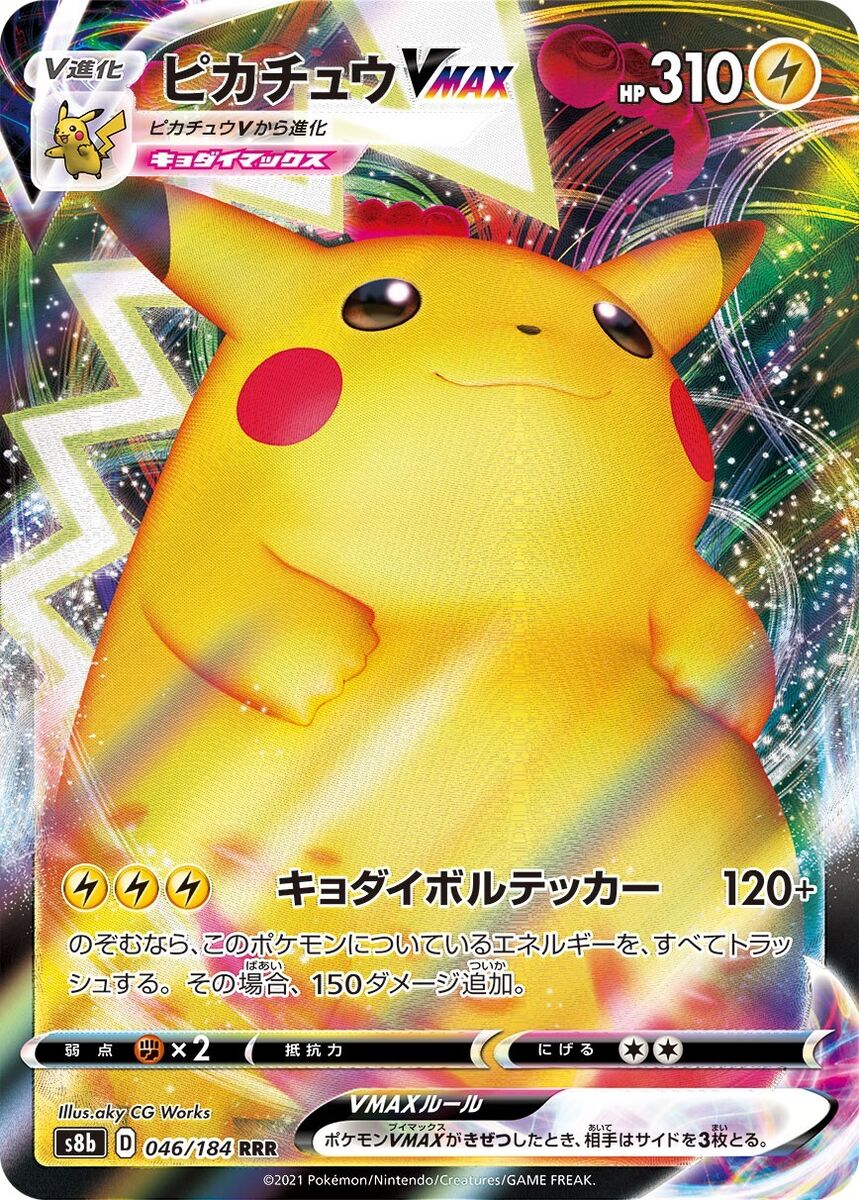 Pokemon JAPANESE Pikachu VMAX (ピカチュウVMAX) 046/184 RRR Pokemon JAPANESE Pikachu VMAX (ピカチュウVMAX) 046/184 RRR