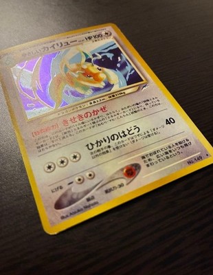light dragonite pokemon card have for your premier collection. Light Dragonite 2002 Pokemon Neo