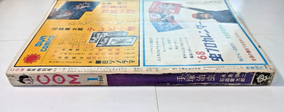 COM manga magazine - 1/Jan 1968 (Japanese / Japan) Osamu Tezuka