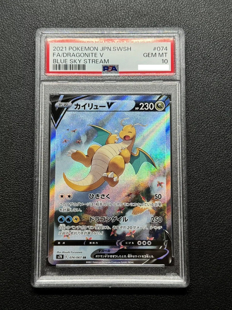 PSA10 2021 ポケモン ドラゴンite V #074 Gem MT 10 CGC 10 GEM