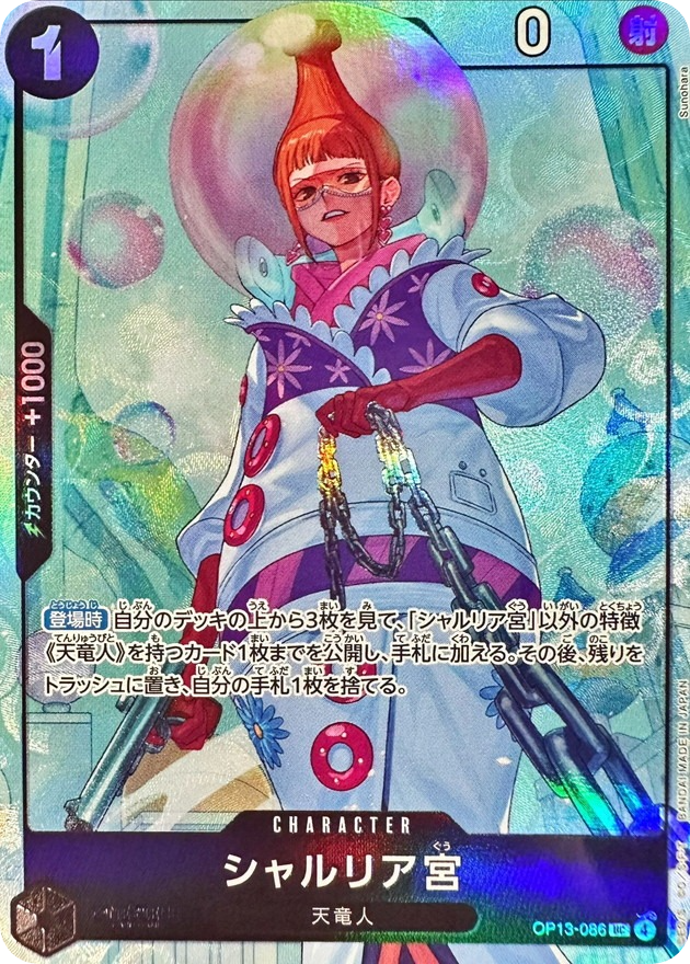 大聖女 メリザンド PRカード promo card ultra rare Saint Shalria OP13-086 Premium Card Best Selection Vol.5 Promo One