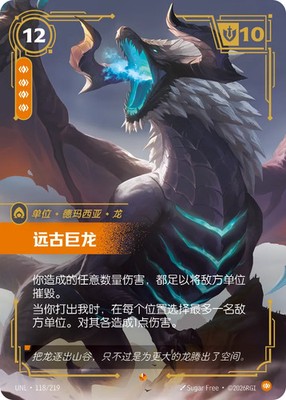 Riftbound: League of Legends TCG Chinese Unleashed Elder Dragons UNL118/219