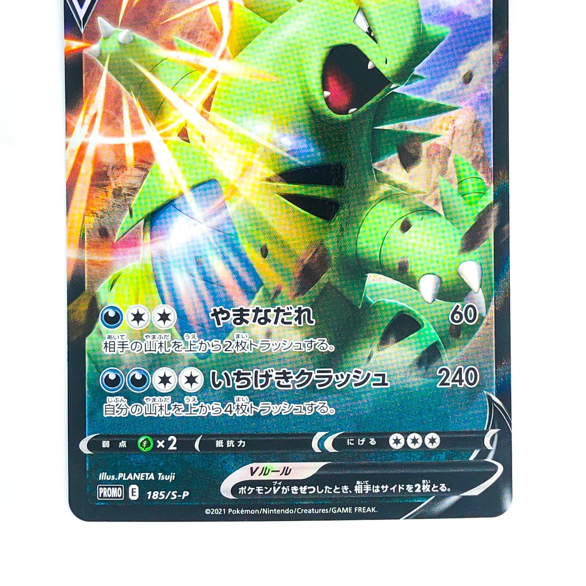 Tyranitar V 185/S-P High Class Deck PROMO - Pokemon Card Japanese