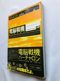 Cyber ??Troopers Virtual-On Pilot Manual for Saturn Strategy Guide Book with Obi