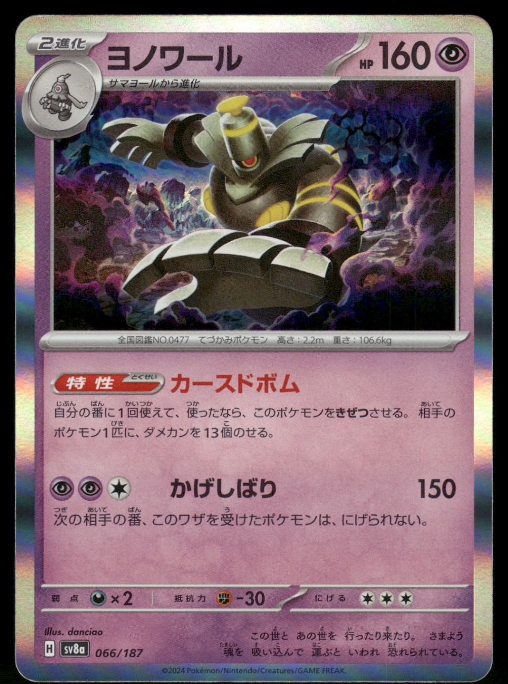 Dusknoir Common SV8a: Terastal Fest ex 066/187 NM