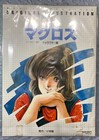 Macross This Is Animation Original Illustration Art Boards Set From 1985 — photo 1