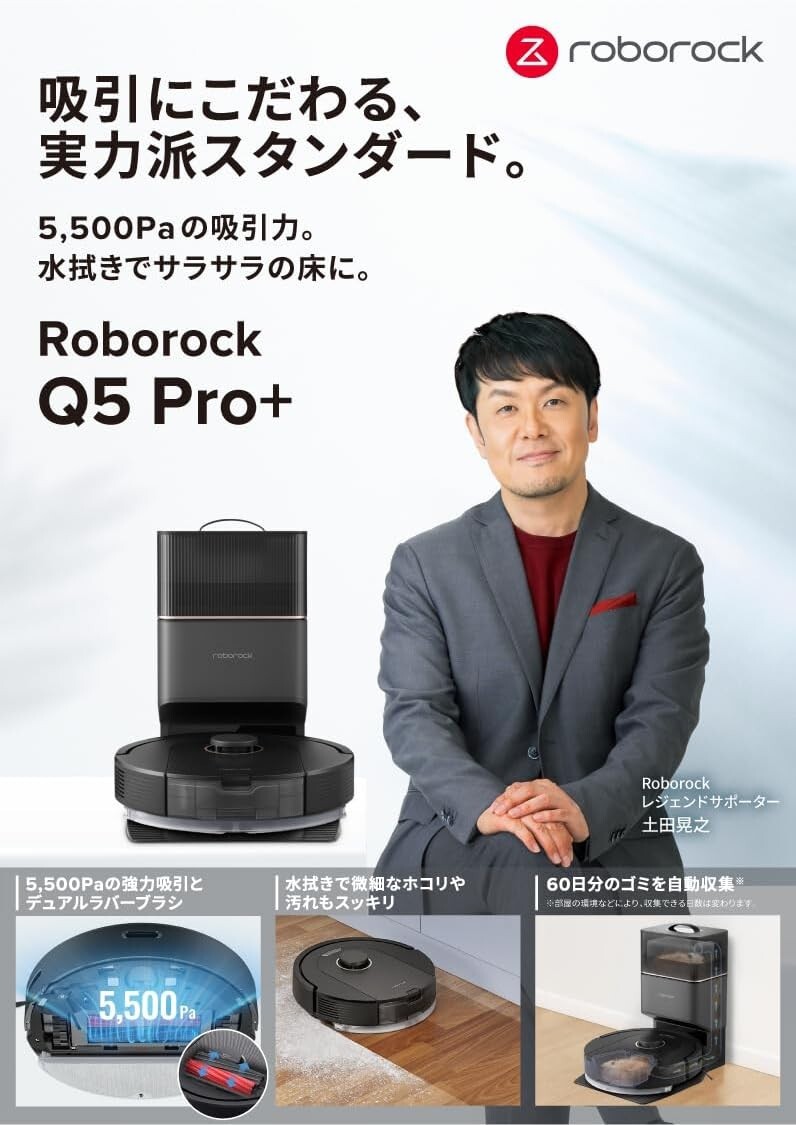 【新品未開封】ロボロック Q5Pro+ Amazon | 【2024年モデル】 roborock Q5 Pro+ ロボロック お掃除