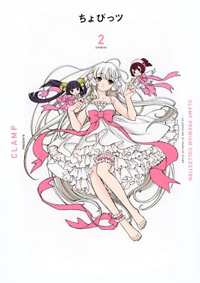 CLAMP PREMIUM COLLECTION Chobits Vol.1-8 Japanese Version Anime