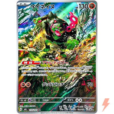 Okidogi AR 110/101 SV6 Mask of Change - Pokemon Card Japanese