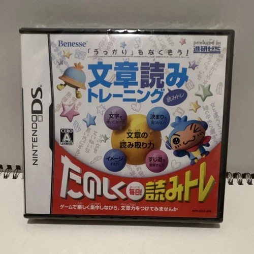 NIB  Benesse 文章読みトレーニング Nintendo DS Educational Game 2007 Manual Included Japan