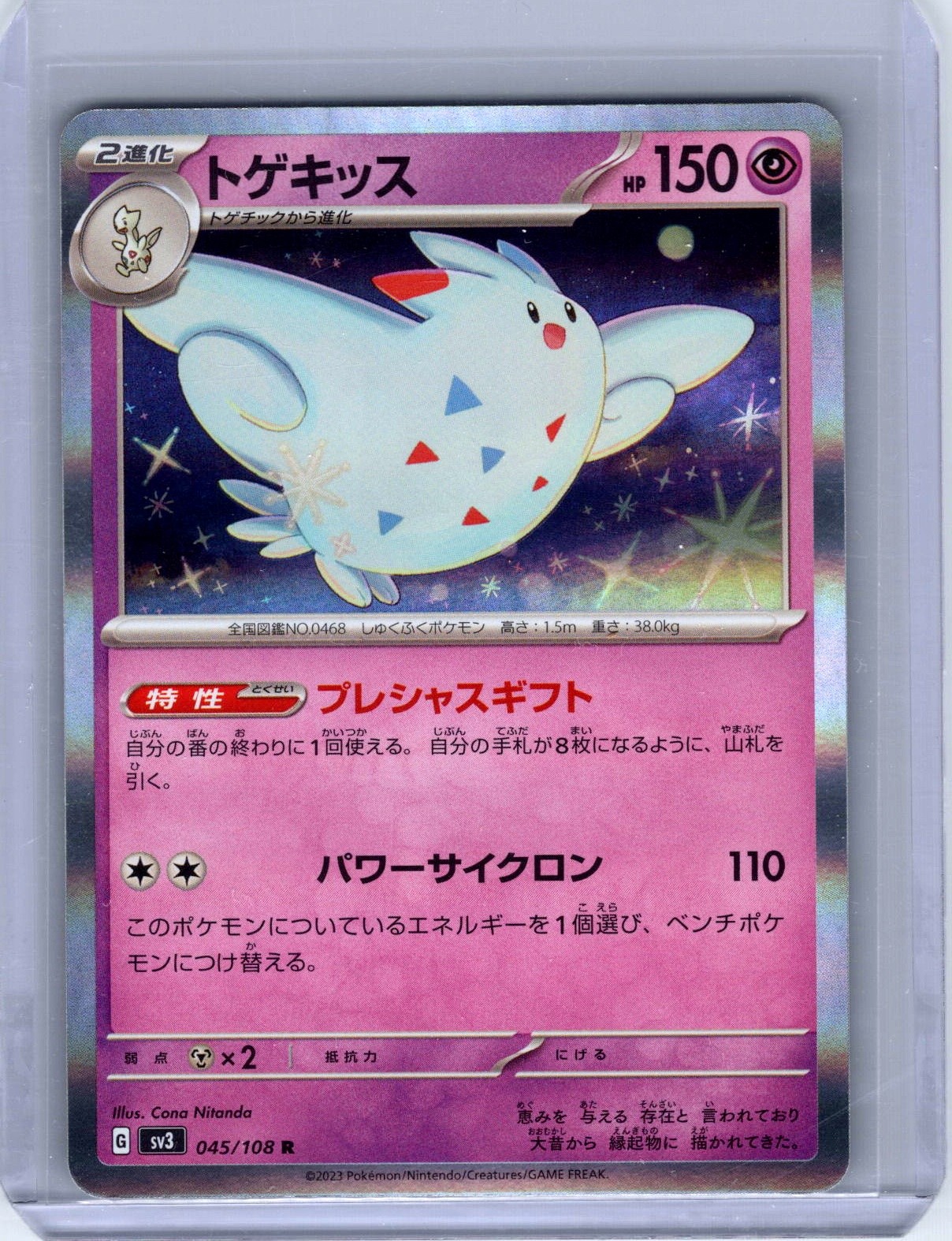 SV3: Ruler of the Black Flame #045/108 Togekiss