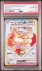 2024 POKEMON JAPANESE TERASTAL FEST EX SPECIAL ART RARE #224 EEVEE EX PSA 10