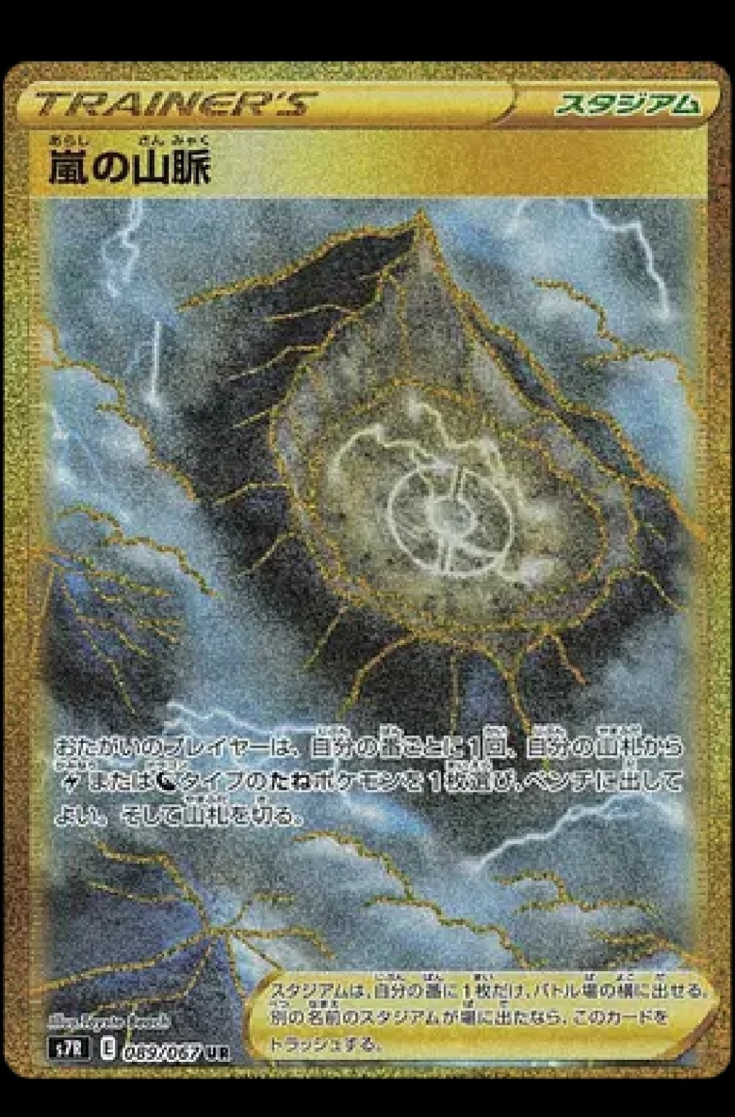 Pokemon Card Stormy Mountains UR 089/067 s7r Blue Sky Stream Japanese