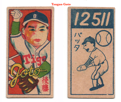 1949 JCM183 'Young Player' Japanese Baseball MENKO Card~ TSUGUO