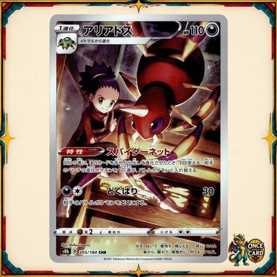 Ariados Vmax Climax S8b CHR 205/184 Japanese Pokemon Card Near Mint