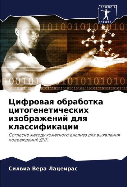Silwia Vera Laceiras | Cifrowaq Obrabotka Citogeneticheskih Izobrazhenij Dlq...-image