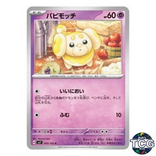 Fidough C 045/102 SV7 Stellar Miracle Pokemon Card Japanese