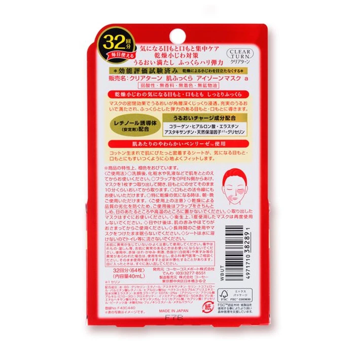 KOSE CLEAR TURN Sheet Mask for Eyes & Mouth Zone 32 Pairs from Japan - Image 3 of 3