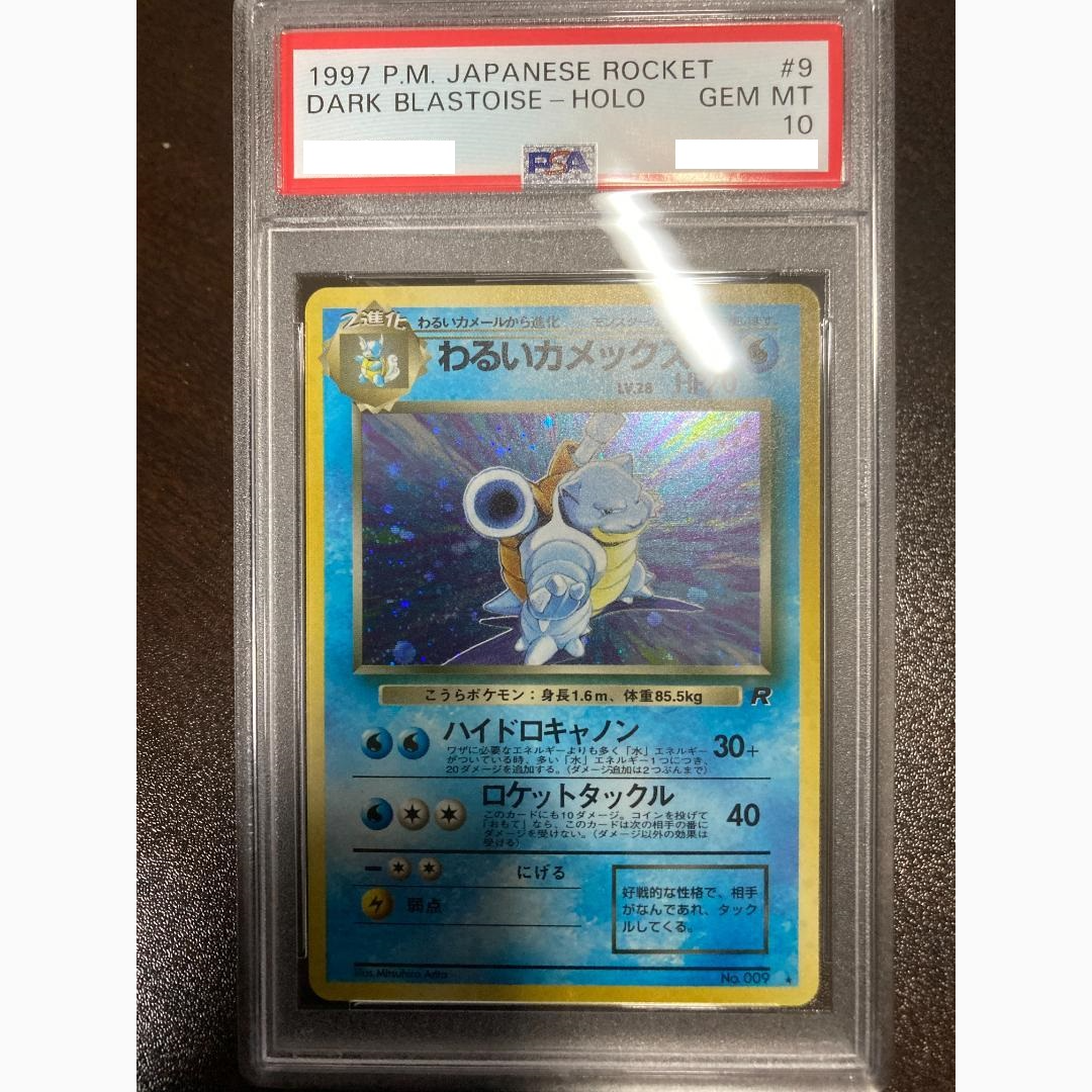 【PSA10】わるいカメックス/Dark Blastoise ポケモンカード PSA 10 Dark Blastoise Holo japanese rocket 9 pokemon card from