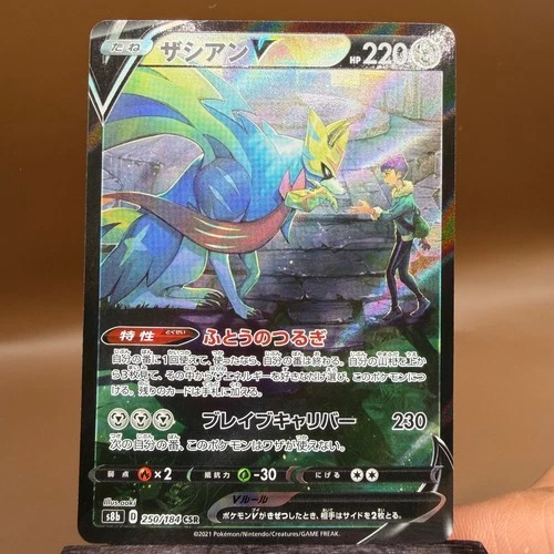 Zacian V - Character Super Rare S8b: VMAX Climax 250/184 2021 Metal