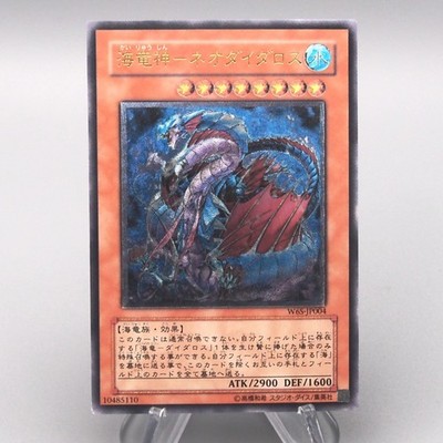 Yu-Gi-Oh Ocean Dragon Lord Neo Daedalus W6S-JP004 Ultimate M-NM Japanese t344