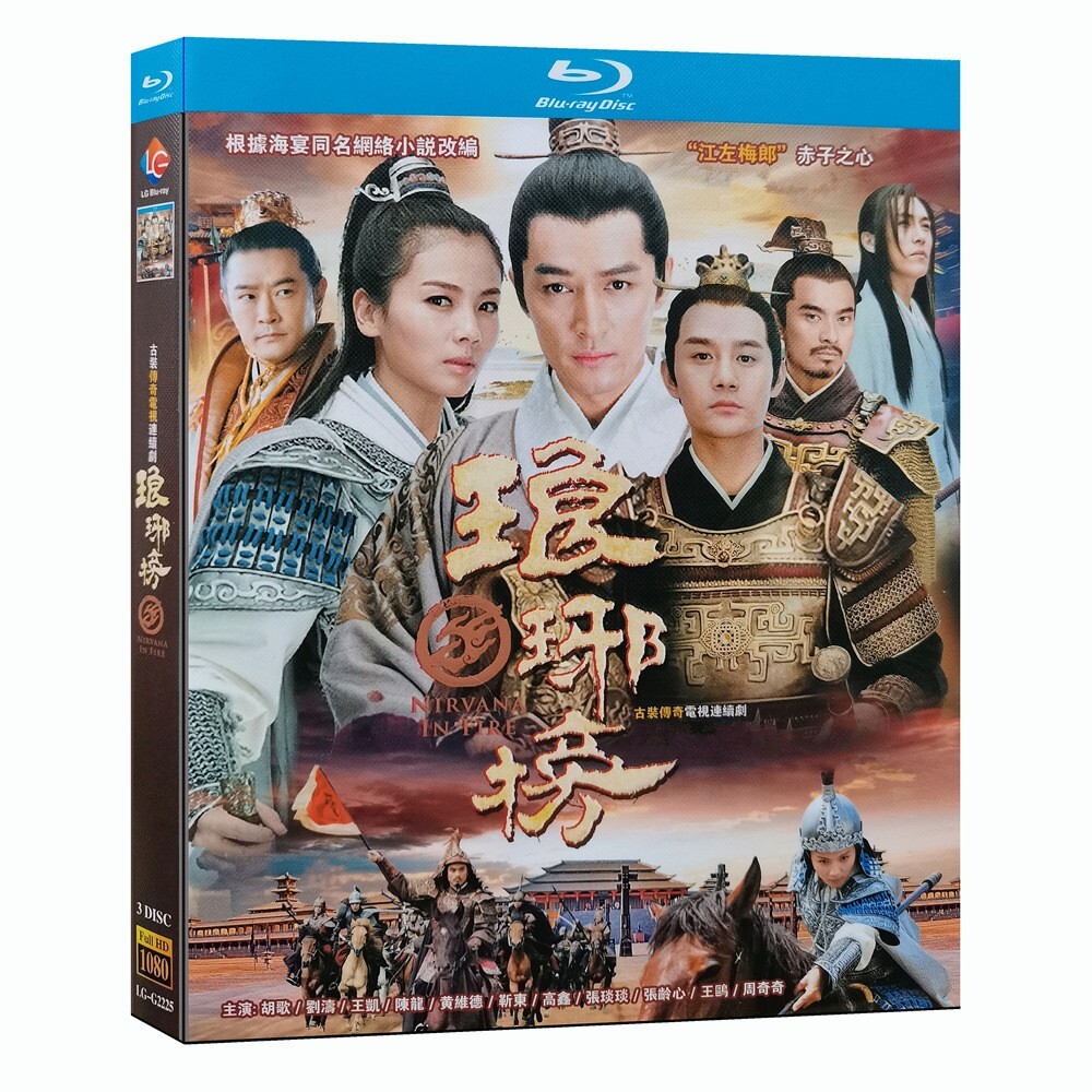 琅琊榜 DVD 1-3巻セット（Amazon.co.jp: 琅邪榜(ろうやぼう