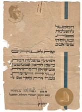Judaica Old Certifcate Signed By Menachem Begin Avraham Drori & Ya'akov Meridor