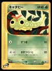 2001 E Series Base Expansion Pack Japanese 1st Edition Caterpie Basic/Common