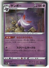 Gengar #23 Prices | Pokemon Japanese Dark Phantasma | Pokemon Cards