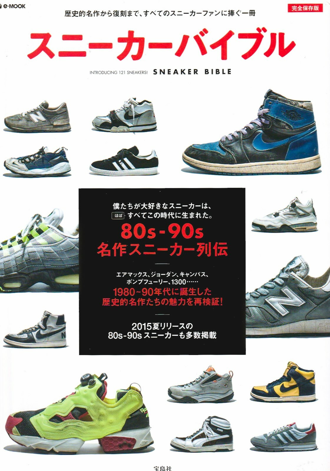 Sneaker Bible Emook Takarajima 15 June Size 11 7 X 8 2 Ebay Sneaker Bible Emook Takarajima 15 June Size 11 7 X 8 2 Ebay