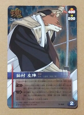 Bleach Soul Card Battle S-464 Sajin Komamura