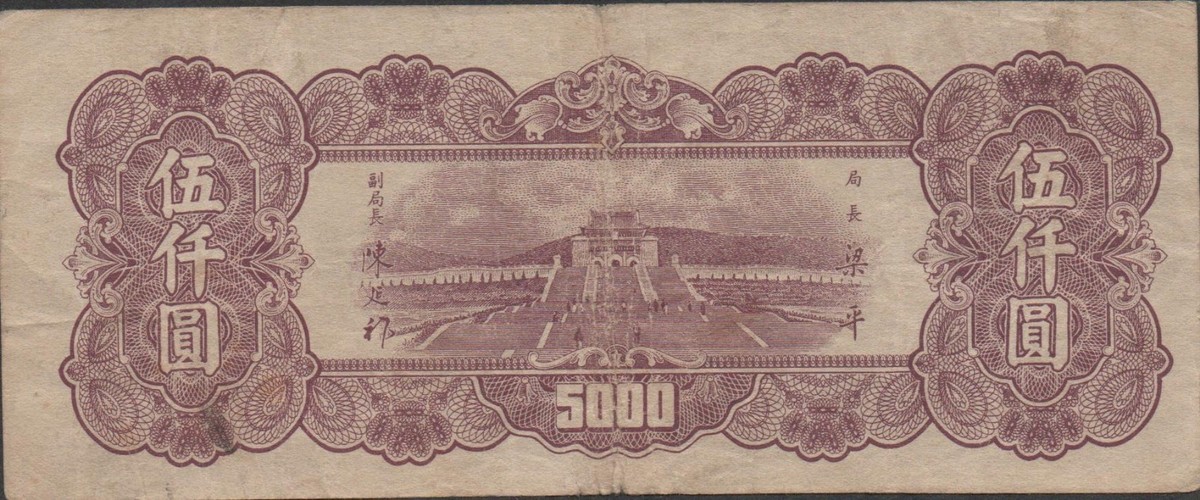 China , 5000 Yuan , 1947 , P 311 , Prefix AN | eBay