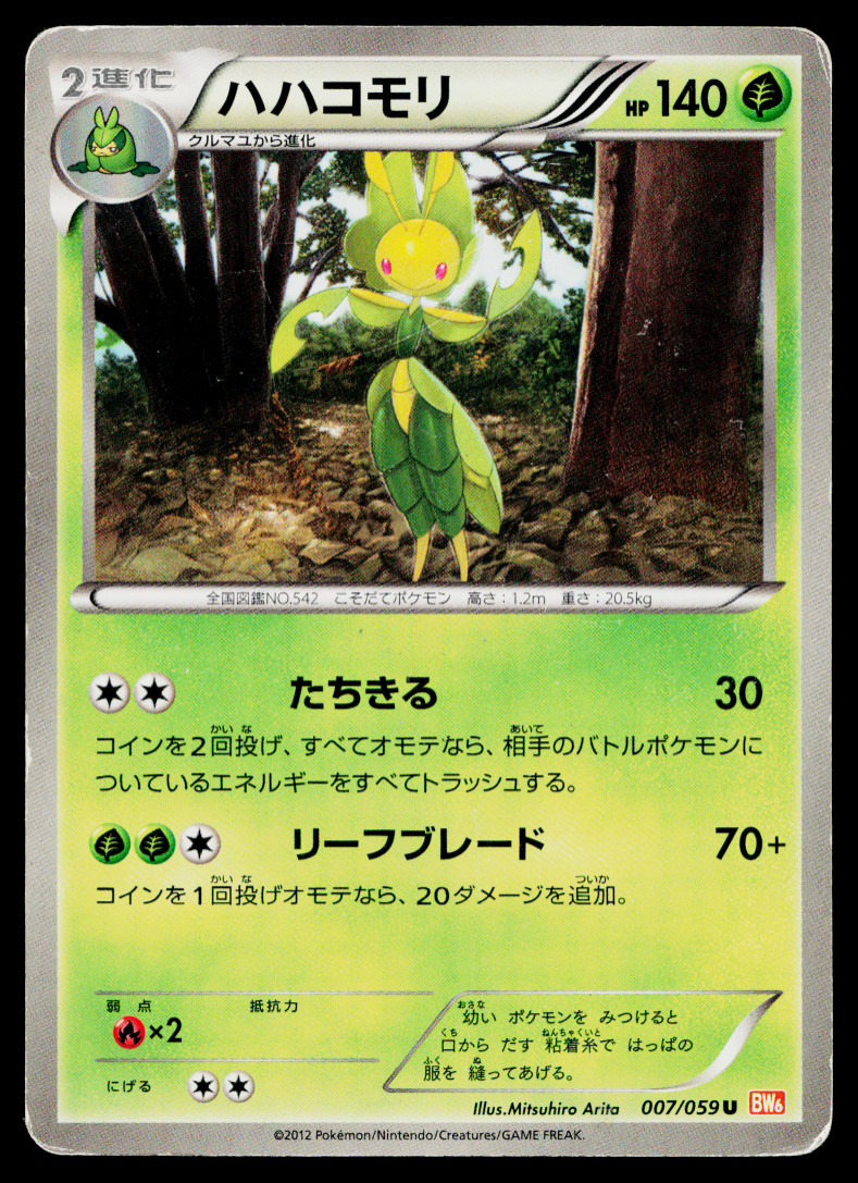 LEAVANNY 007/059 COLD FLARE JAPANESE POKEMON TCG